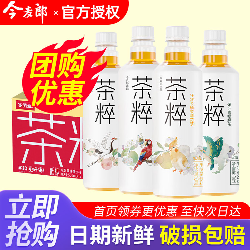 今麦郎茶粹500ml*15瓶青提绿茶桃桃乌龙金柚茉莉柠檬红茶整箱包邮