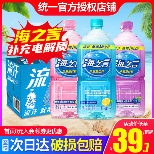 统一海之言海盐柠檬味运动饮料1L8瓶整箱批发大瓶补充电解质500ml