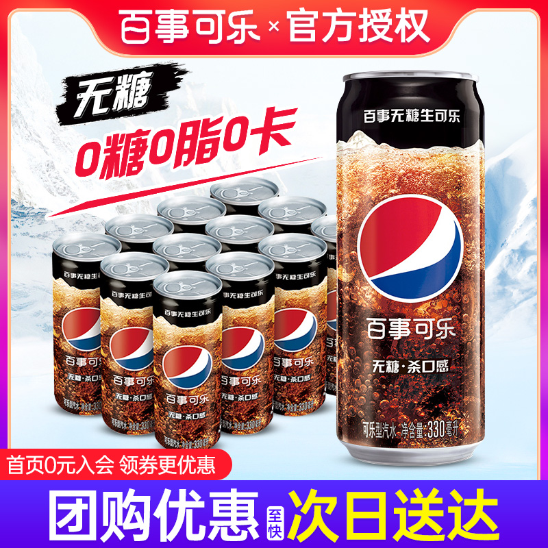 pepsi/百事可乐生可乐国产非日本