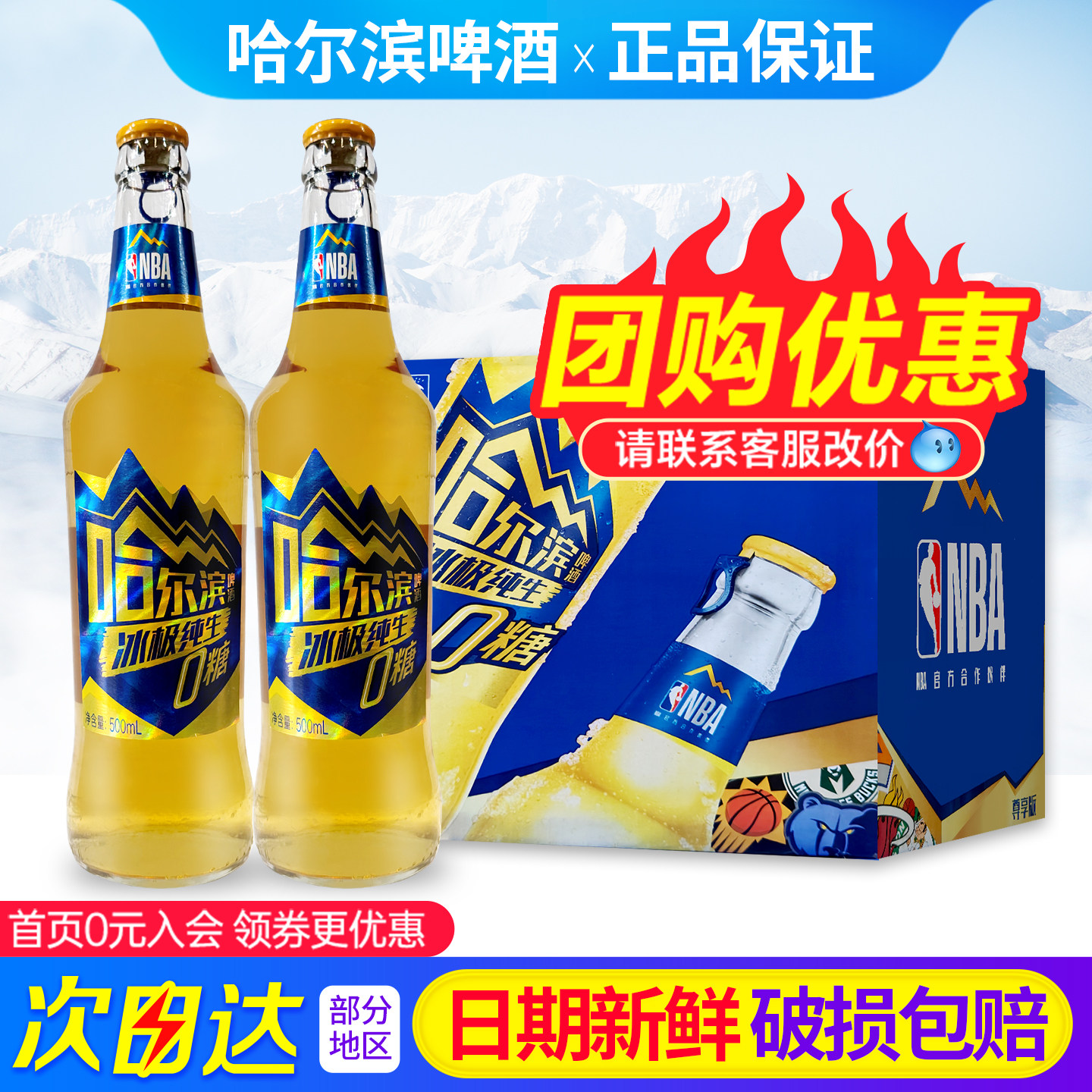 哈尔滨 冰极纯生啤酒0糖玻璃瓶装 500ml*12瓶整箱包邮特批价