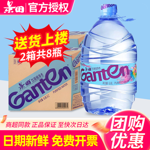 泡茶饮用水非矿泉水 2箱家庭大瓶桶装 景田饮用纯净水6.8L 2桶
