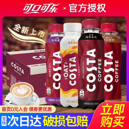 新品可口可乐拿铁咖啡美式