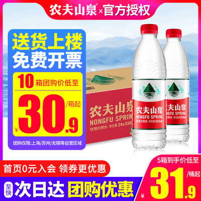 江浙沪皖饮用水农夫山泉550ml*24