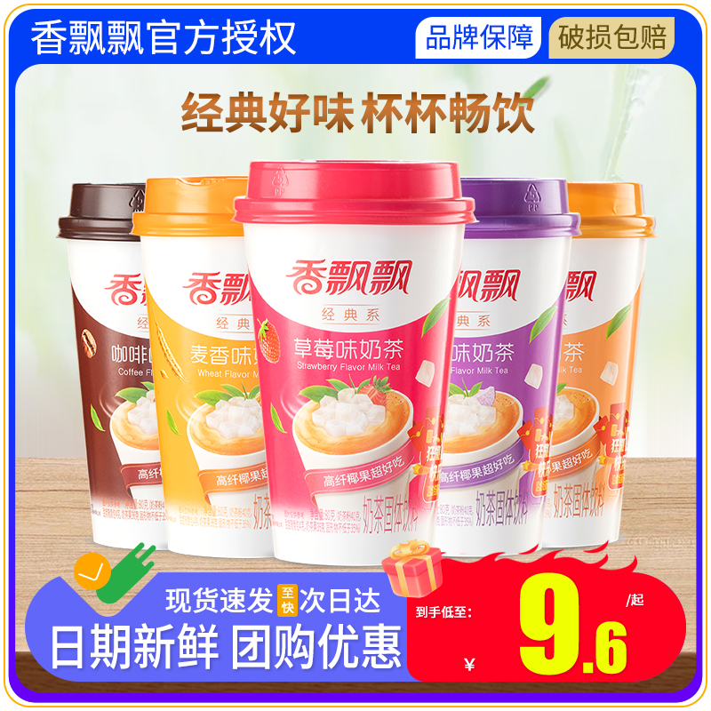 香飘飘经典原味奶茶80g*3杯包邮椰果冲饮早餐杯装奶茶饮料多口味 咖啡/麦片/冲饮 奶茶饮料 原图主图