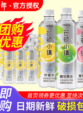 今麦郎芒顿小镇柠檬水500ml*24瓶低糖蜜桃水果味饮料特价整箱包邮