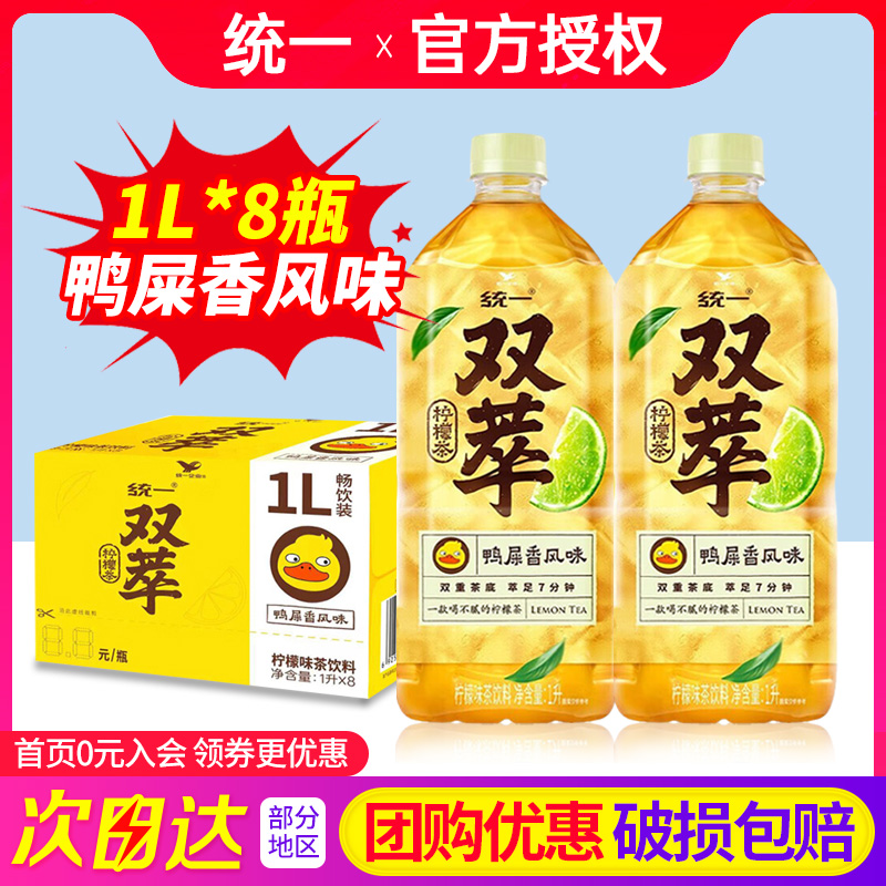 统一双萃柠檬茶鸭屎香风味1L*8瓶
