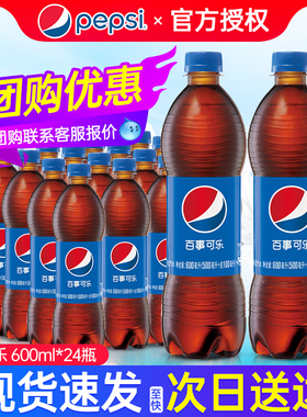 百事可乐含气饮料碳酸汽水饮料600ml*24瓶整箱大瓶江浙沪皖包邮