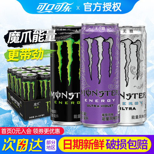 可口可乐紫魔爪能量饮料330*12罐整箱原味无糖维生素运动功能饮品