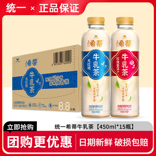 统一奶茶新品450ml*15瓶装整箱