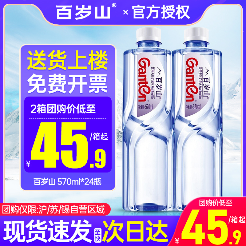 百岁山天然矿泉水570ml*24瓶整箱包邮可特批价发大瓶饮用水348ml