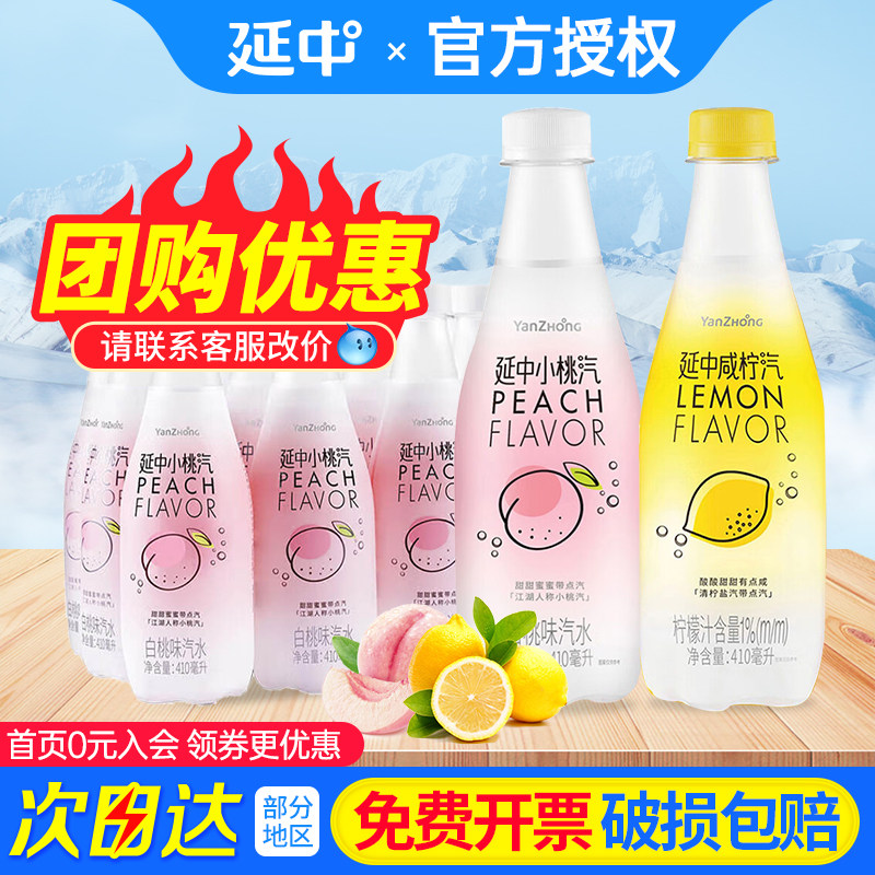 百亿 延中咸柠汽盐汽水410ml*12瓶整箱包邮柠檬味汽水碳酸饮料