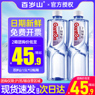 大瓶家庭健康饮用水1升 景田百岁山饮用天然矿泉水1.5L 12瓶整箱装