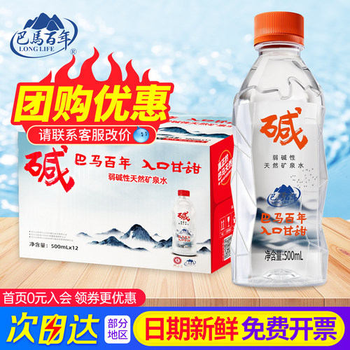巴马百年弱碱天然矿泉500ml*12瓶整箱大瓶家庭办公运动学生饮用水