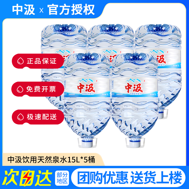 中汲饮用天然泉水15L*5桶