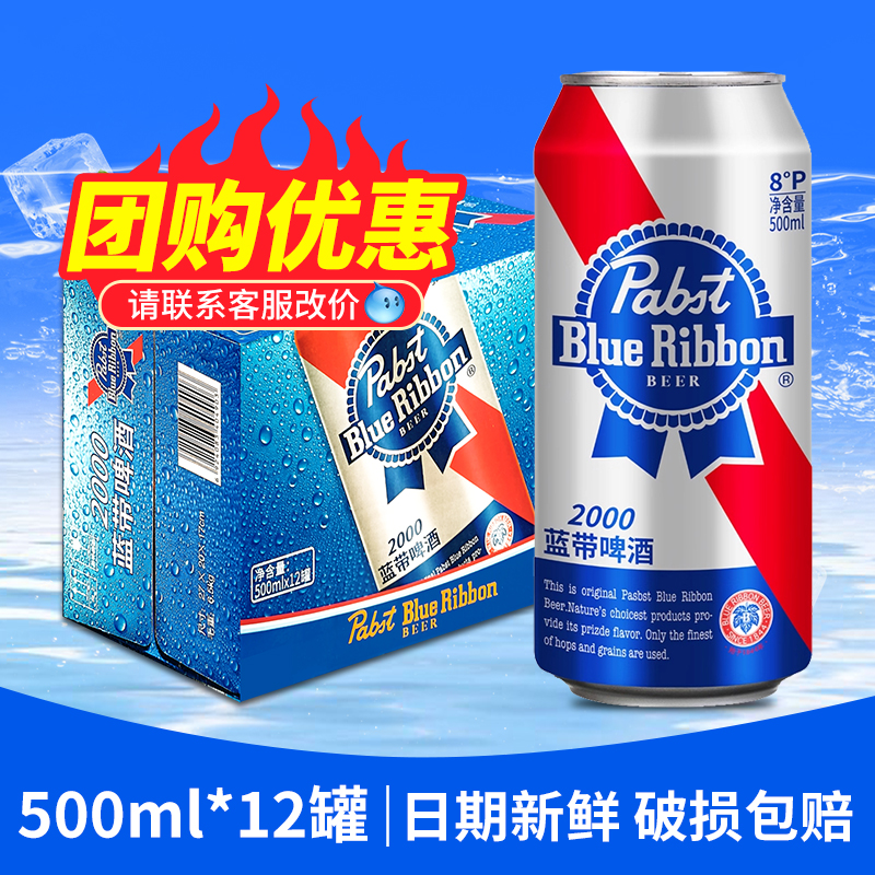 蓝带啤酒500ml*12瓶整箱特批价经典8度罐装精酿鲜啤原厂优质大麦