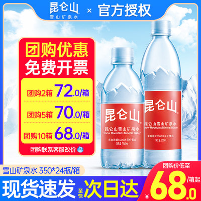 昆仑山矿泉水550ml天然多省包邮