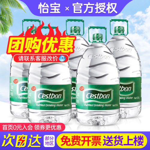 怡宝饮用纯净水12.8L升5桶家庭办公大桶装泡茶水非矿泉水整箱包邮