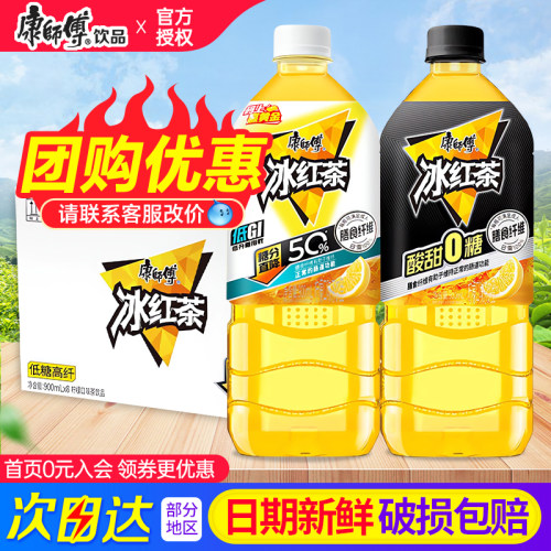 整箱包邮康师傅低糖无糖高纤冰红茶900ml*8瓶饮料饮品