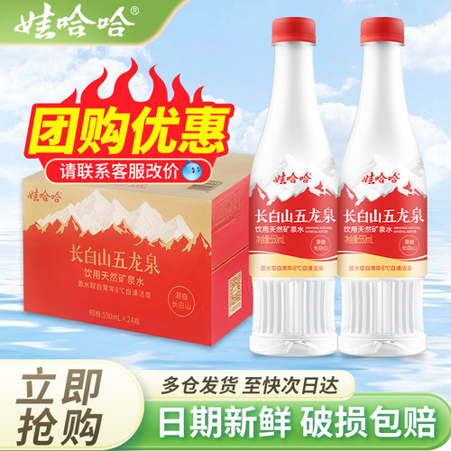 娃哈哈天然饮用矿泉水550ml*24瓶