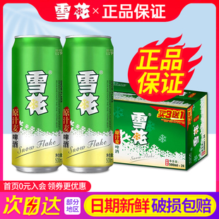 雪花啤酒原汁麦500ml*24罐整箱特批价易拉罐听装8度啤酒大罐麦香