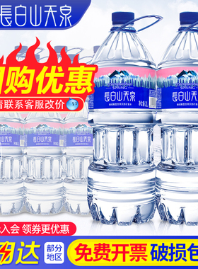 长白山天泉偏硅酸天然矿泉水2L*6瓶*2箱泉阳泉产家庭大瓶桶饮用水