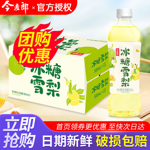 今麦郎冰糖雪梨果味茶饮料500ml*15瓶整箱果汁茶饮料清爽夏季饮品