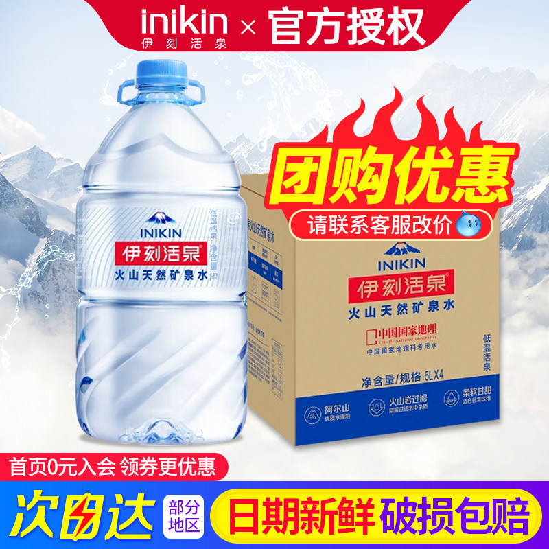 伊刻活泉火山低温活泉矿泉水5L