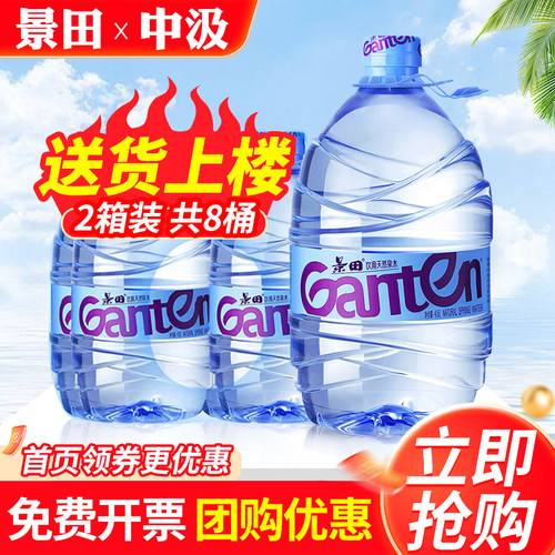 景田桶装水4.6L*4桶家庭大瓶水中汲5升天然泉水非矿泉水