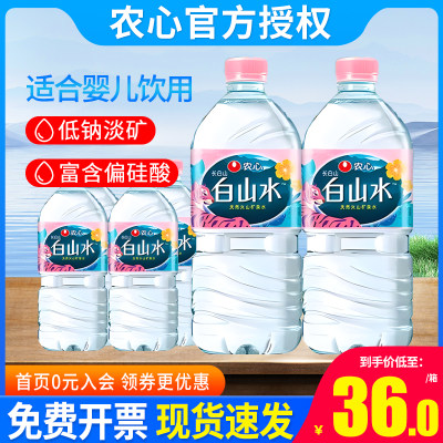 农心白山水天然火山矿泉水1L