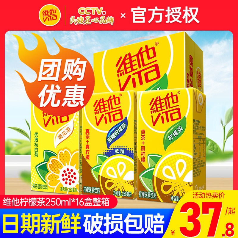 维他低糖柠檬茶250ml*16盒整箱维他奶菊花柠檬味茶饮料怎么看?
