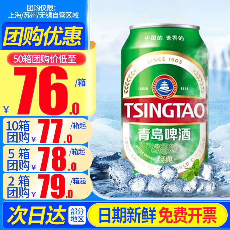 青岛啤酒1903经典330ml*24罐整箱装易拉罐装小麦啤酒11度