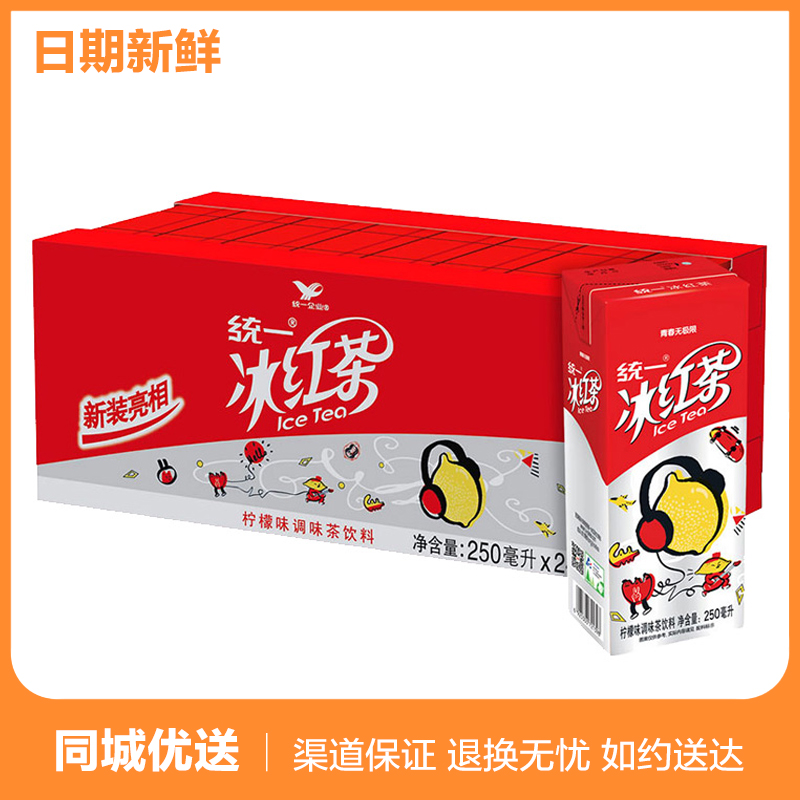 统一 冰红茶250ml*24盒 整箱 柠檬味茶饮料江浙包邮