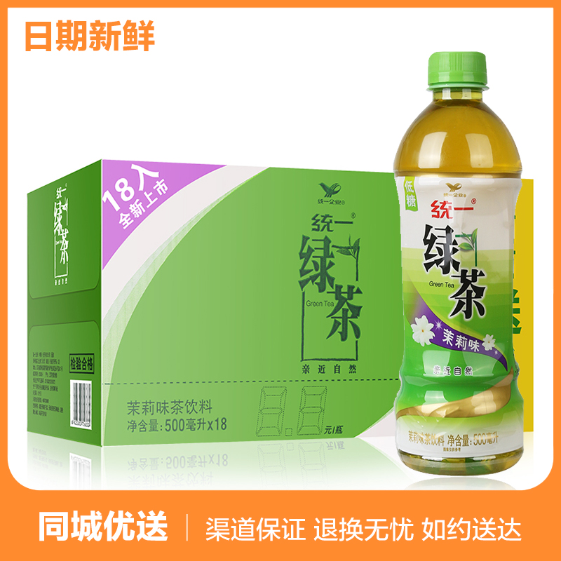 统一 绿茶500ml*18瓶整箱茉莉花茶饮料 清凉解渴 江浙沪皖包邮