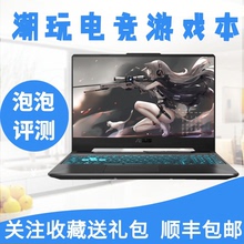 泡泡评测Asus/华硕 天选 FA506IU八核游戏笔记本电脑飞行堡垒15.6