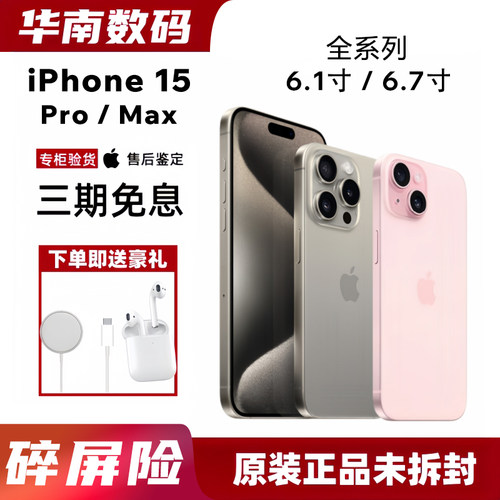 Apple/苹果 iPhone 15 Pro Max手机全网通iPhone苹果15Pro手机