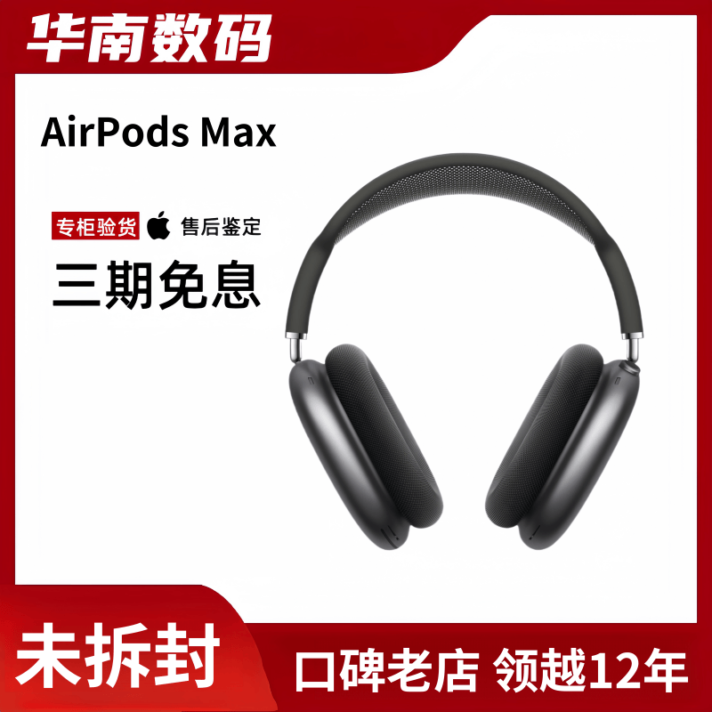 Apple/苹果头戴式耳机国行正品A