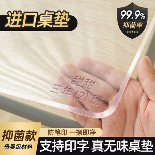免费刻字日本进口小学生课桌垫