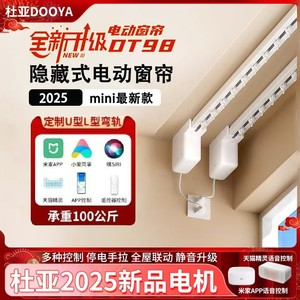 官方杜亚电动窗帘轨道隐藏电机DT98小爱语音M1M2天猫智能声控自动