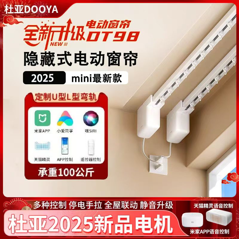 官方杜亚电动窗帘轨道隐藏电机DT98小爱语音M1M2天猫智能声控自动