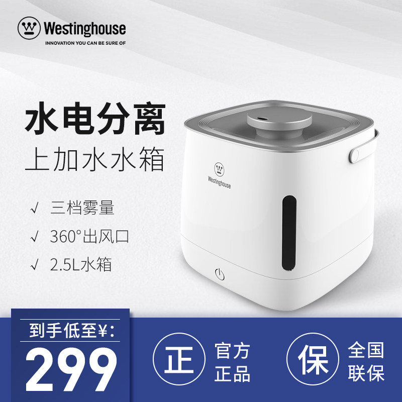 美国西屋空气加湿器大容量静音室内香薰机孕妇婴儿台式净化器卧室
