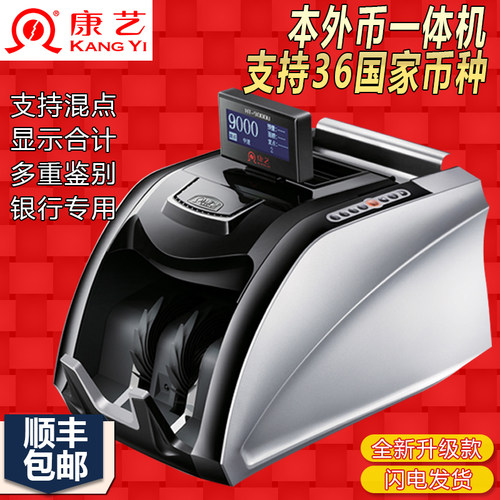 康艺HT-9000U外币点钞机银行专用支持新版美元，人民币，日元，欧元，英镑 多国货币点验钞机 - 封面
