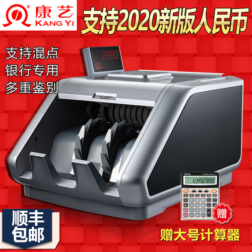 康艺点钞机银行专用点钞机康艺