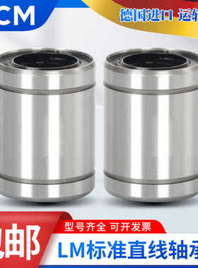 进口PCM直线轴承LMB 4 6 8 10 12 16 20 24 32 UU-AJ-OP LUU LMBL