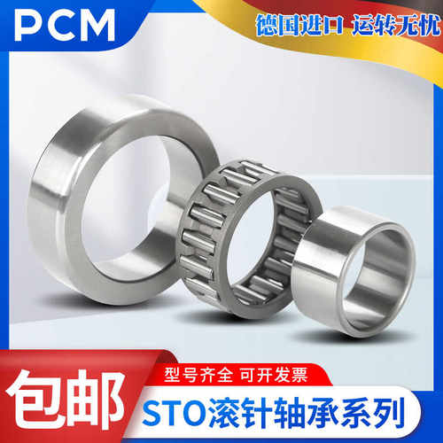 德国进口PCM滚针轴承RNAO 20X32X12 21X29X30 22X35X16 22X30X13