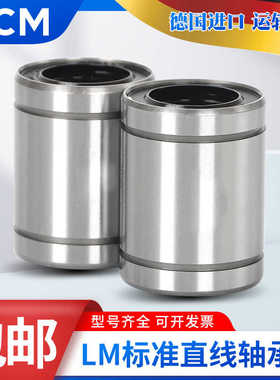 进口PCM直线轴承LM 162837 203242 254059 304564 355270 UU