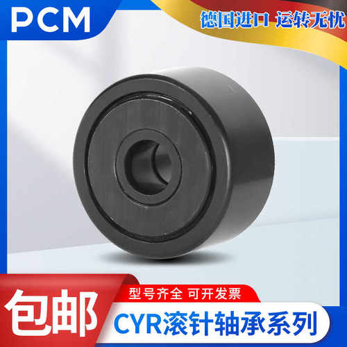 德国进口PCM滚轮轴承CRY