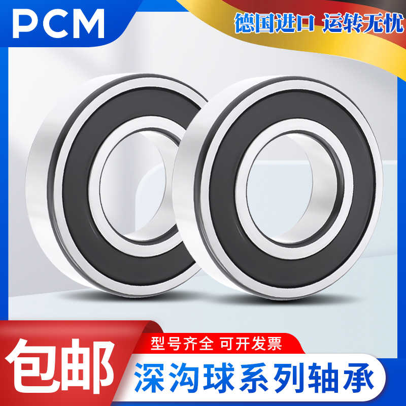 进口PCM自行车轴承16301