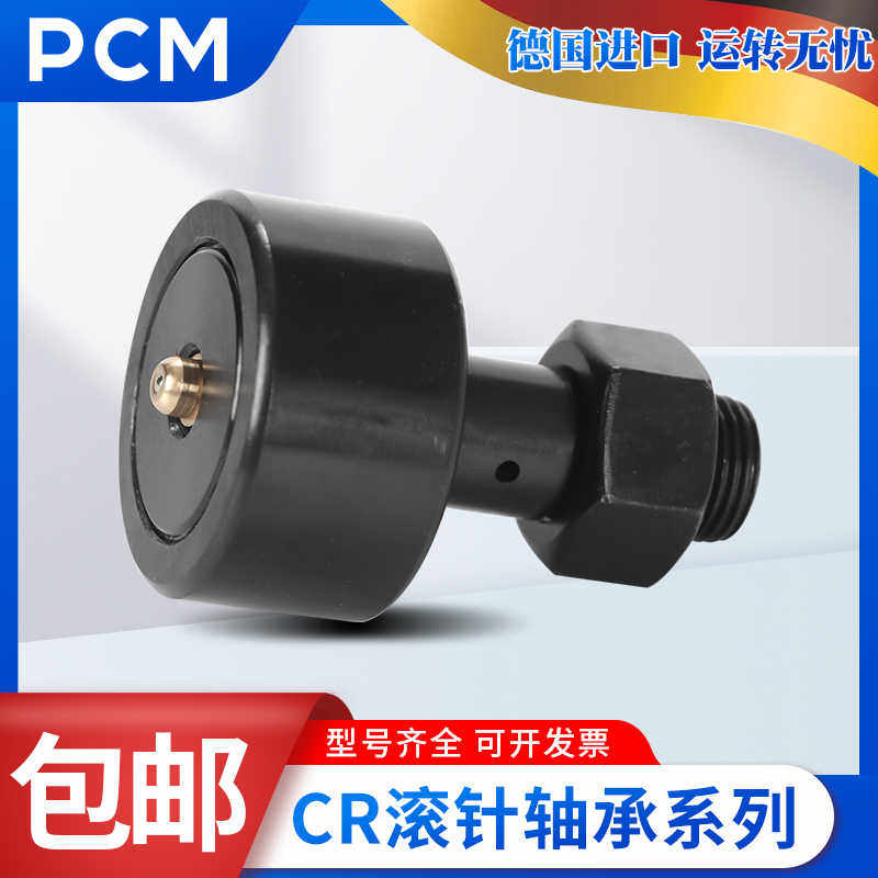 进口PCM轴承CFE-1-2-3-4