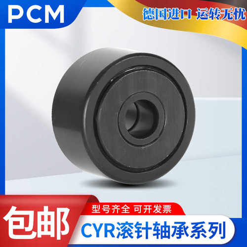 进口凸轮PCM轴承MCYRD 1 2 3 4 5 6 7 8 9 10 3/8 5/8 S X