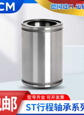 PCM直线轴承ST 6 8 10 12 16 20 25 30 35 40 50 60 80 B UUB UU